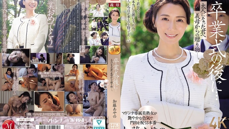 [JUR-337] After The Graduation Ceremony… A Gift From My Stepmother To You As An Adult. Kato Ayano