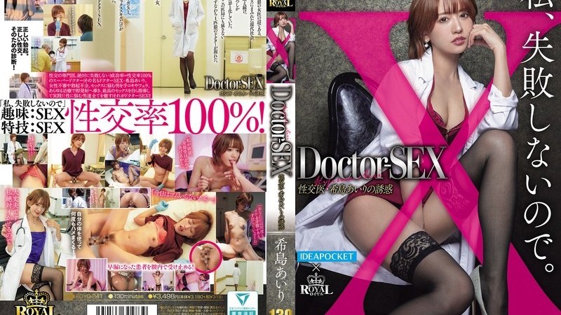 [ROYD-241] 性别性爱医生Kijima Airi的诱惑