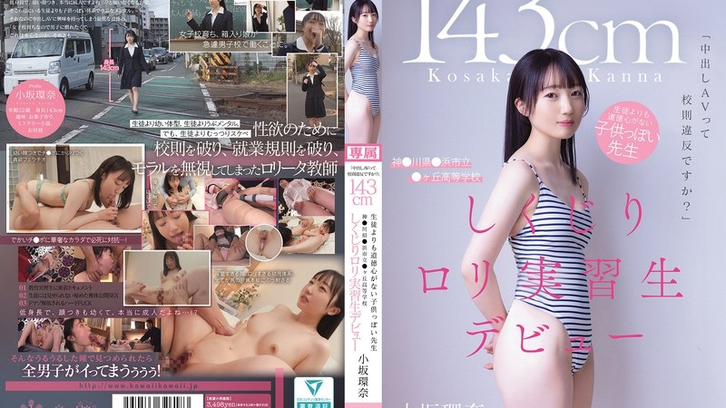[CAWD-857] “Is Creampie AV Violating School Rules?” 143cm A C****ish Teacher With Less Moral Spirit Than Students Kamikawa Prefecture ●Hama City ●Gaoka High School, A Failed L*** Trainee Debut Kosaka Kanna