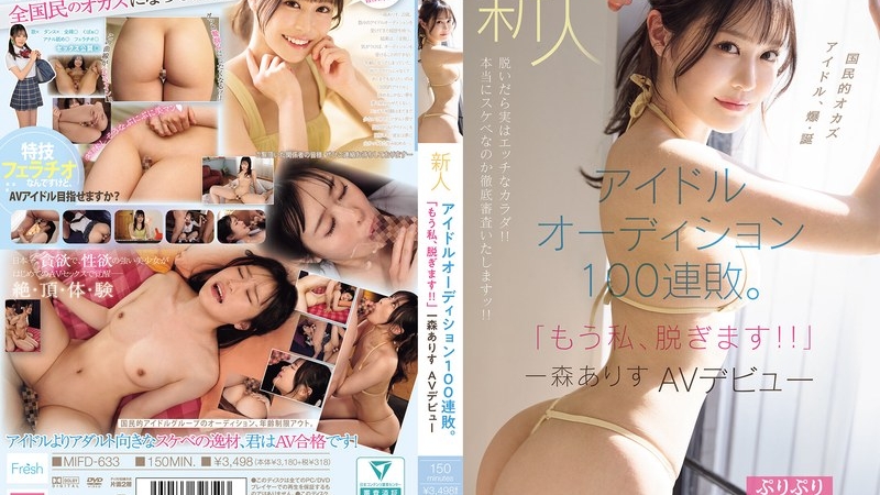 [MIFD-633] Newcomer: 100 Consecutive Losses In Idol Auditions. “I’m Going To Take Off Now!” Ichimori Arisu’s AV Debut
