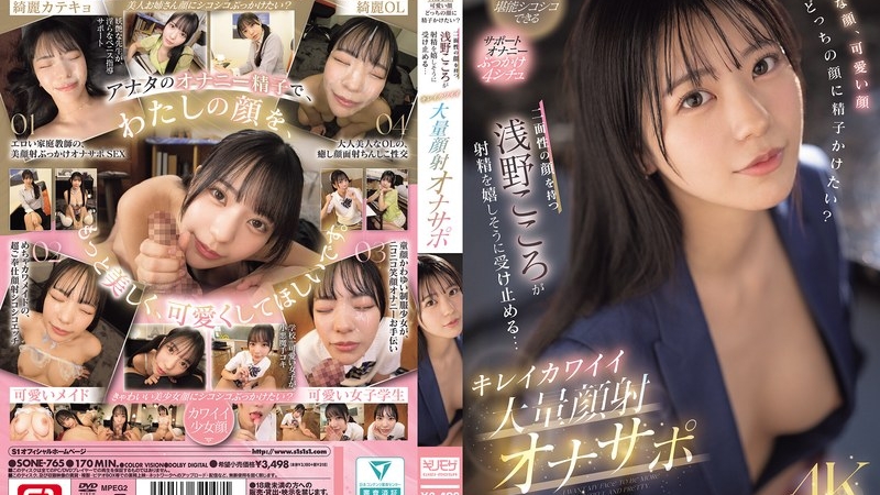 [SONE-765] Beautiful Face, Cute Face Which Face Do You Want To Pour Sperm On? Asano Kokoro, Who Has A Dual Face, Happily Accepts Ejaculation… Beautiful And Cute, Massive Facial Masturbation Support